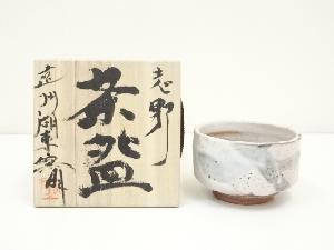 遠州湖東窯　荒川明造　志野茶碗（共箱）